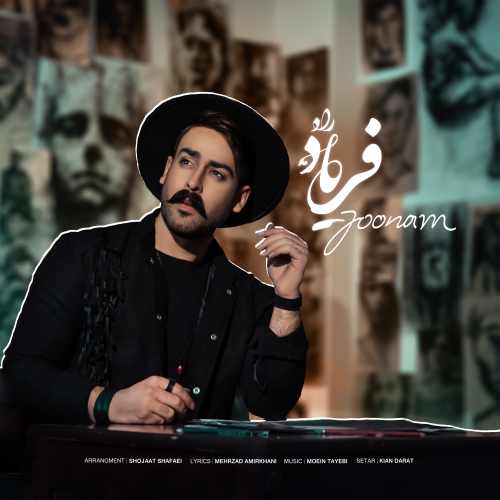 فریاد راد جونم